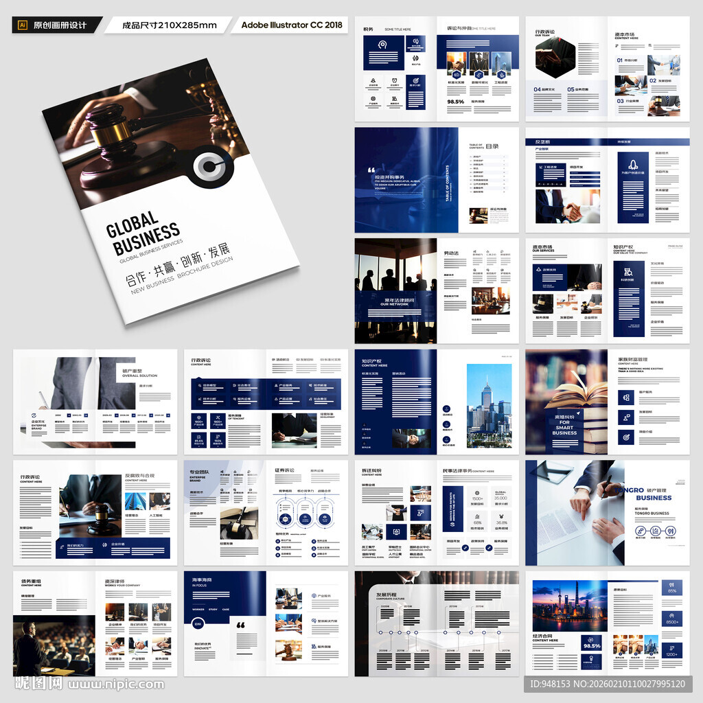 律师事务所画册设计