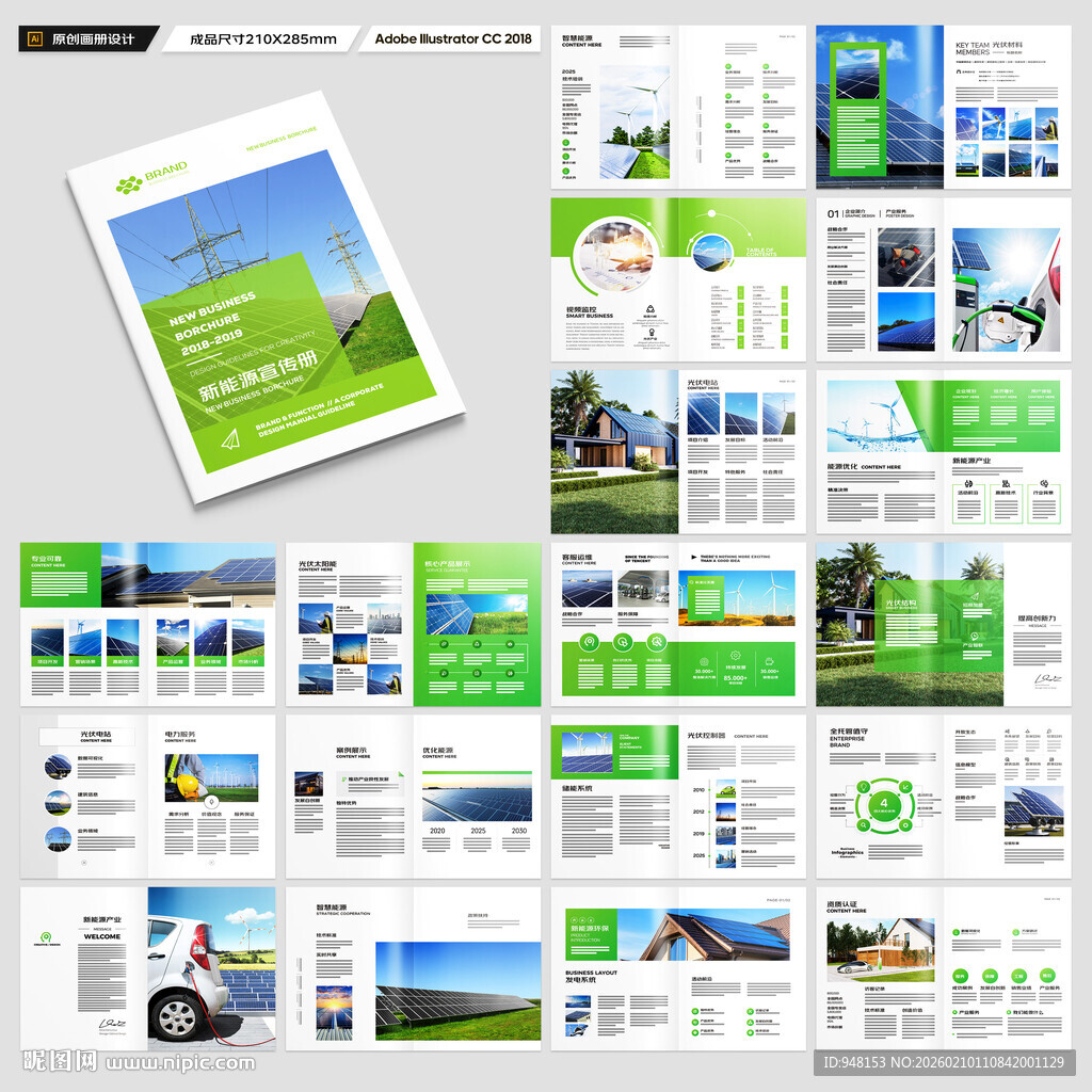 绿色环保宣传册