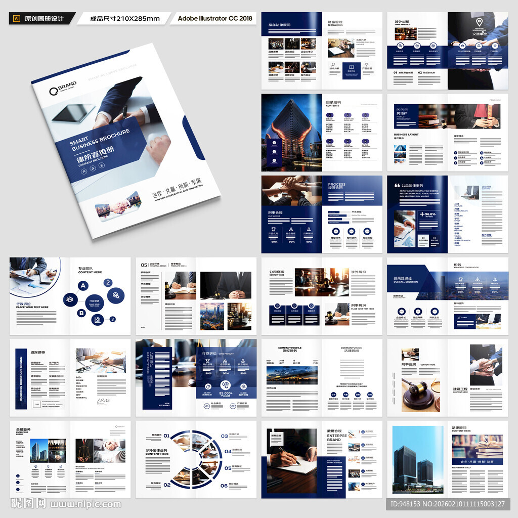 律师事务所画册版式设计