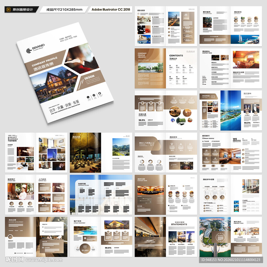 酒店宣传画册