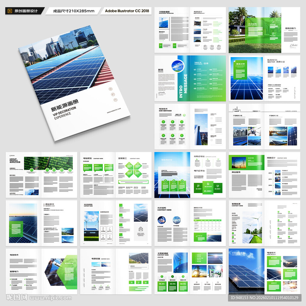 新能源宣传册