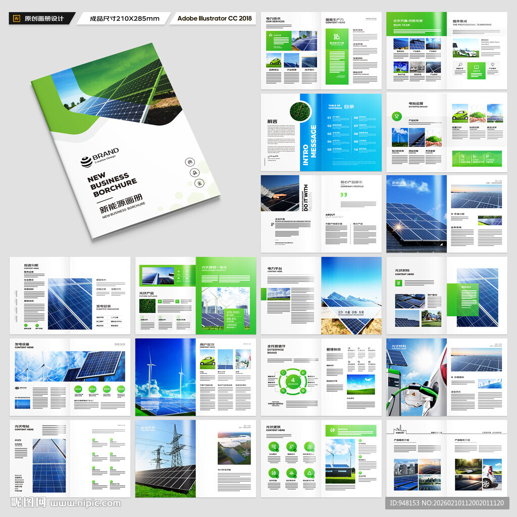 太阳能画册