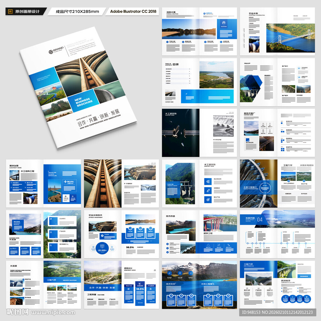 水利工程画册