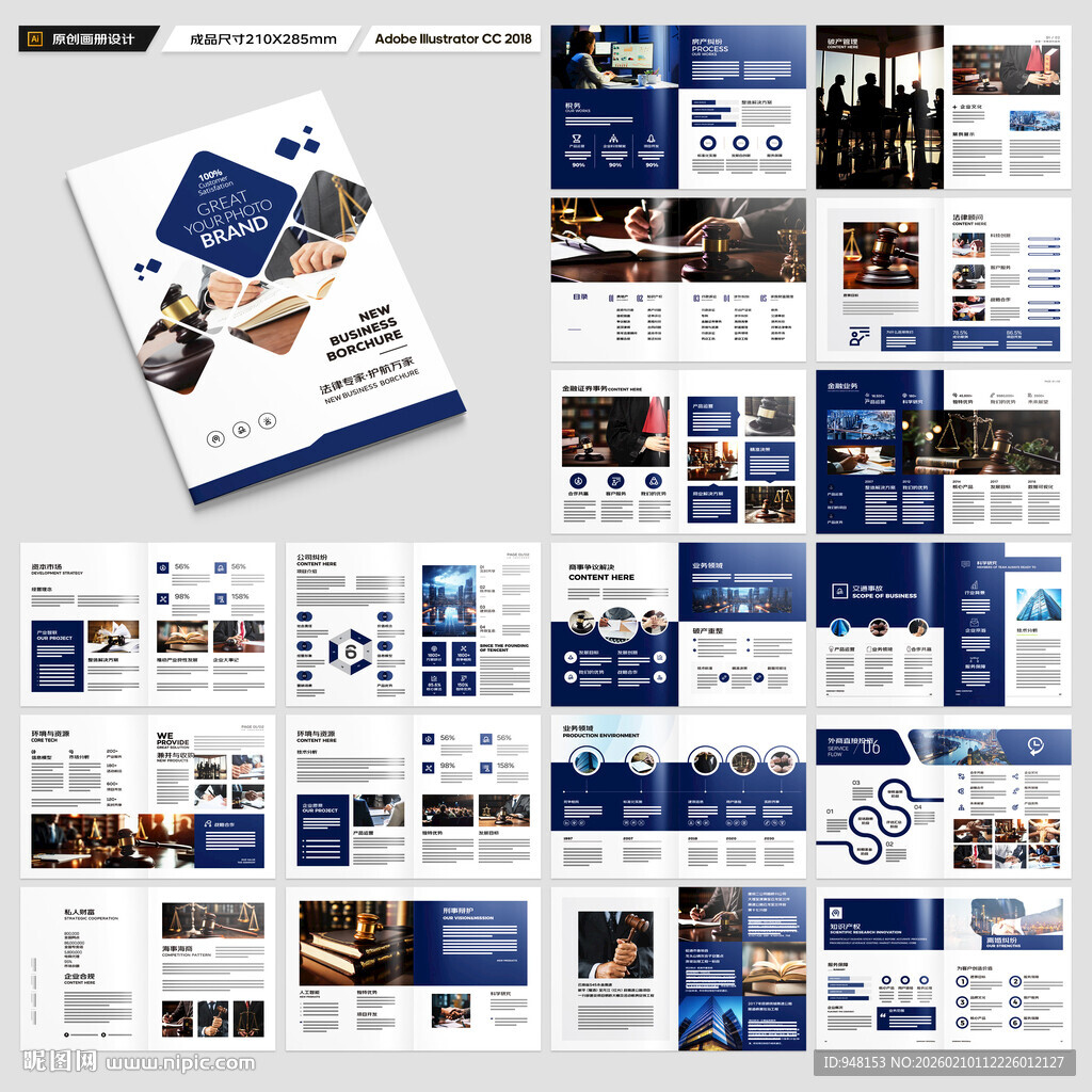 律师事务所画册设计