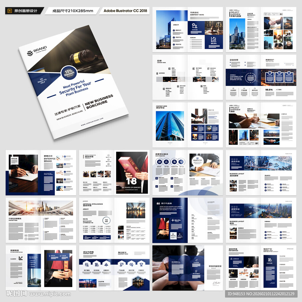 律师事务所宣传册