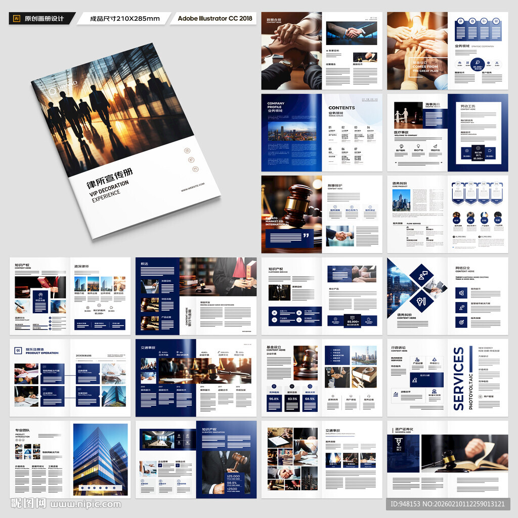 律所画册模板