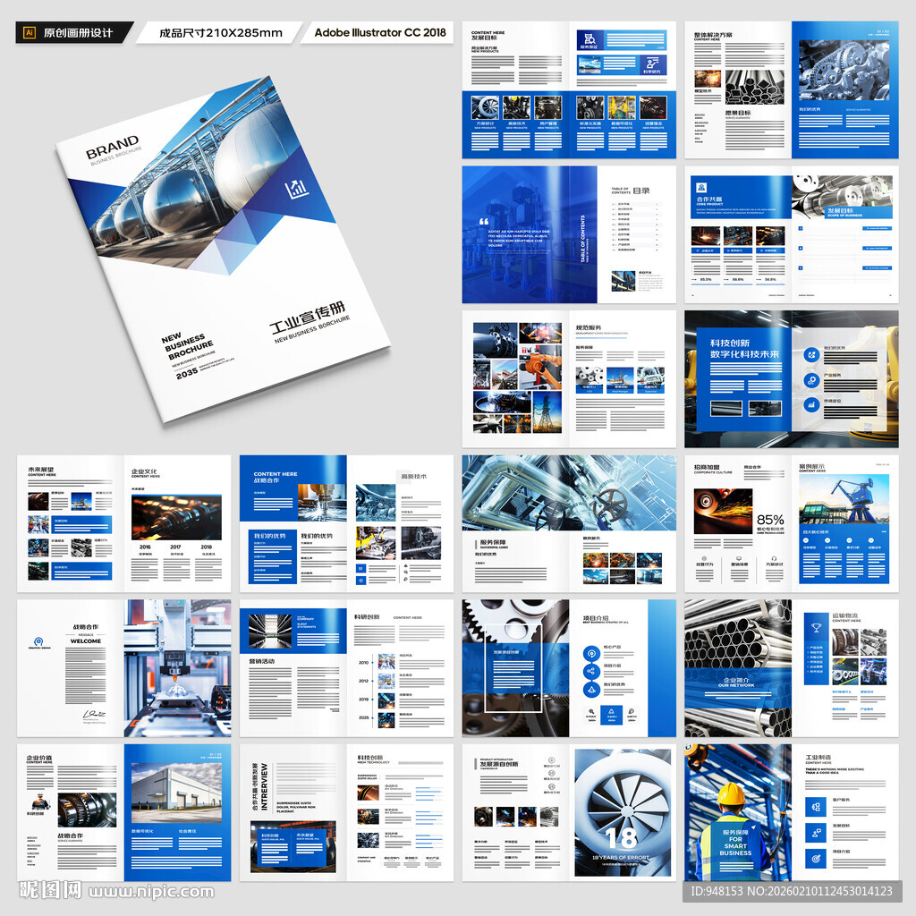 制造业宣传册