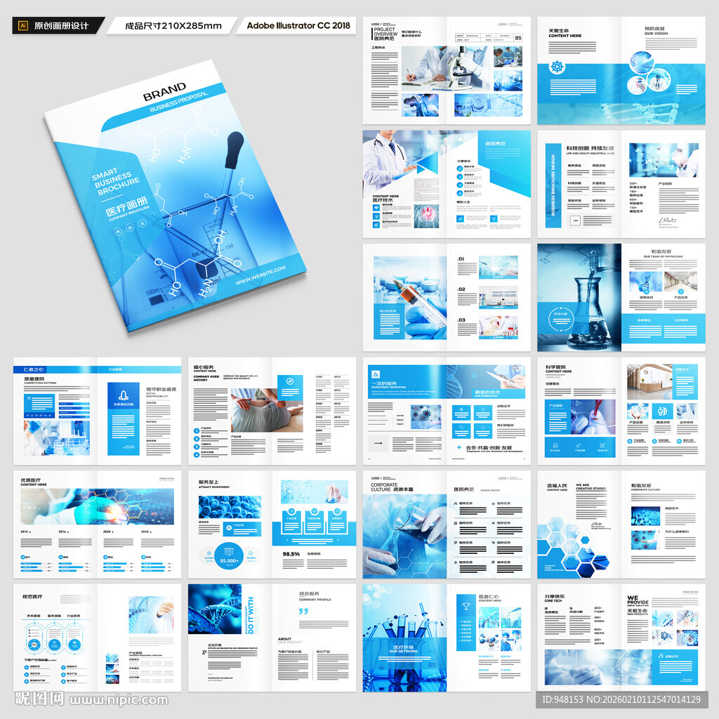 蓝色医疗画册