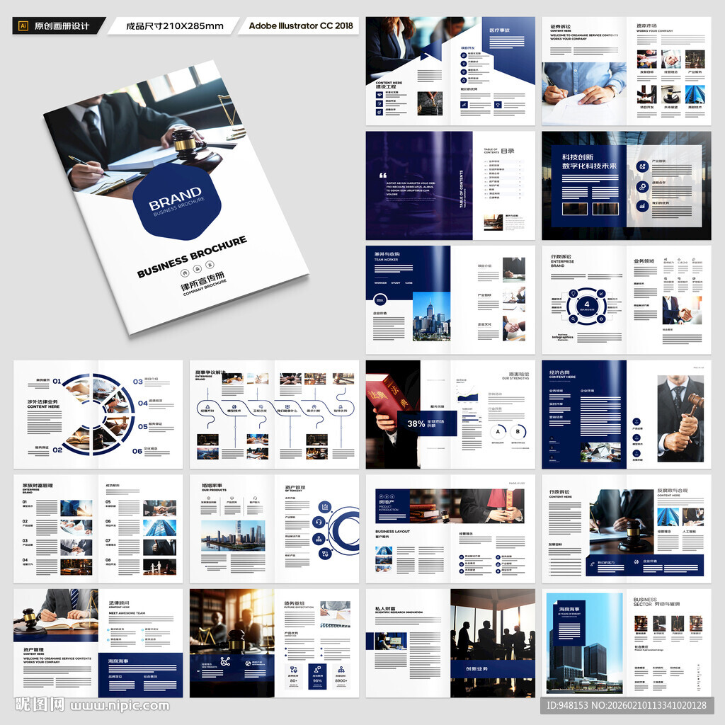 律师事务所宣传册