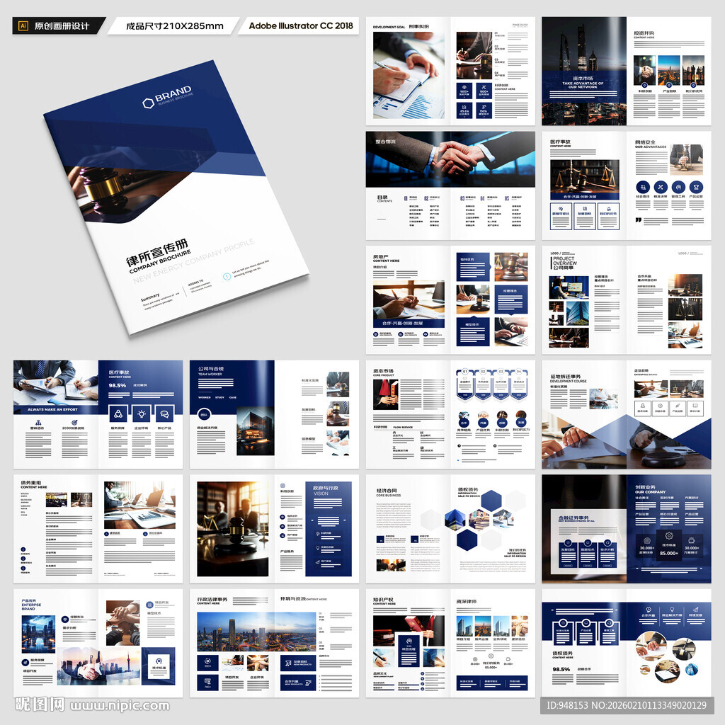 律师事务所画册