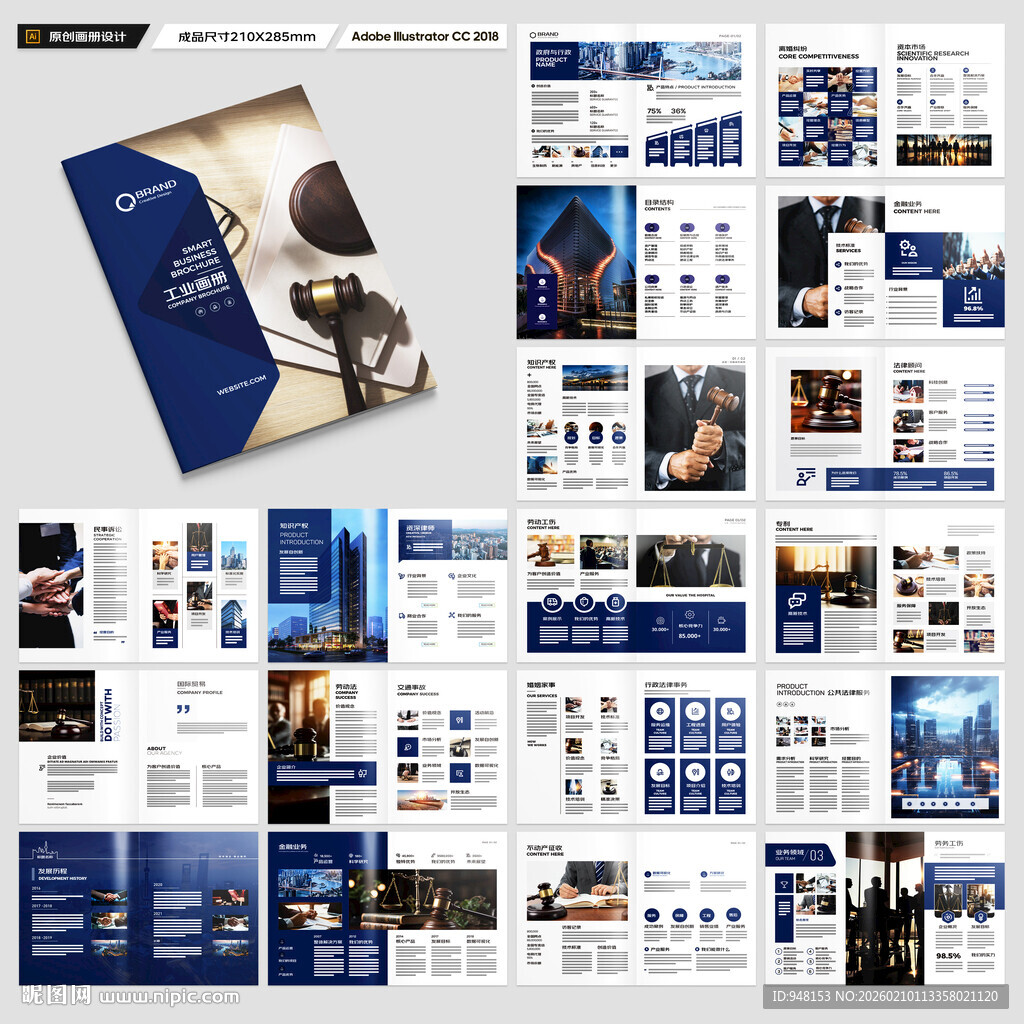 律所画册模板