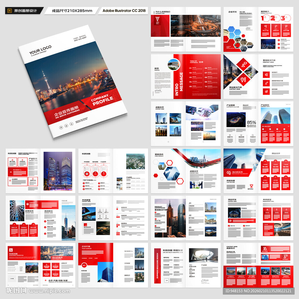 红色企业宣传册