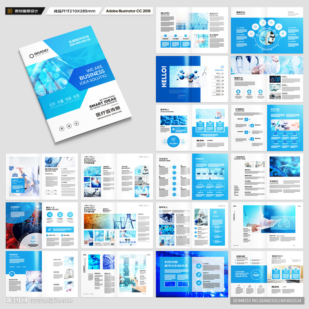 蓝色医疗画册