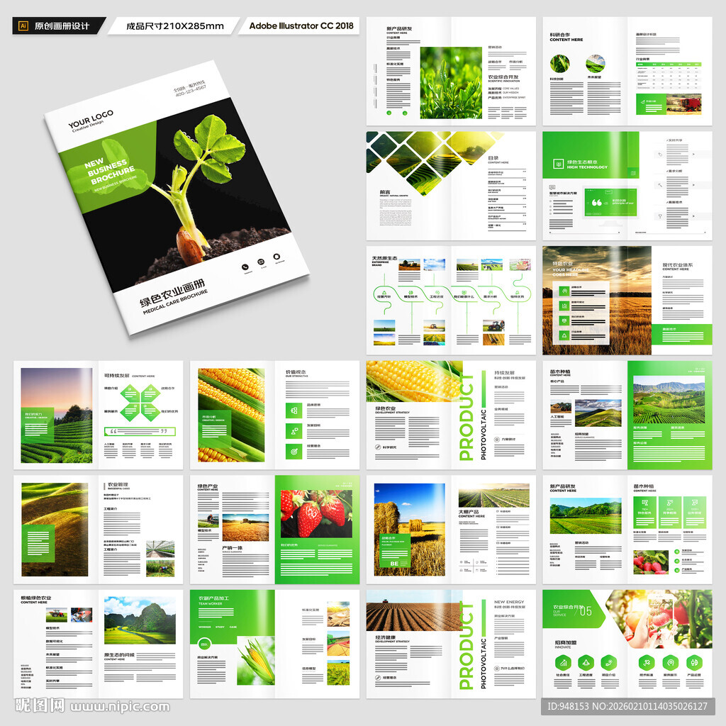 农业科技画册