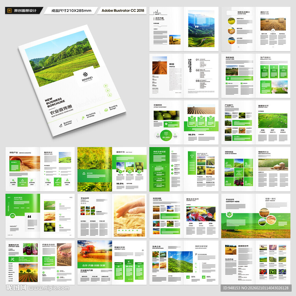 绿色农业画册