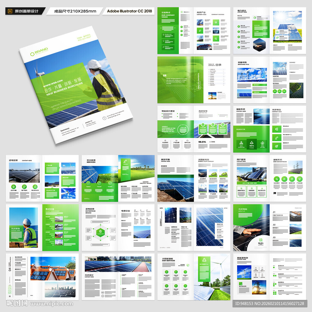 太阳能画册
