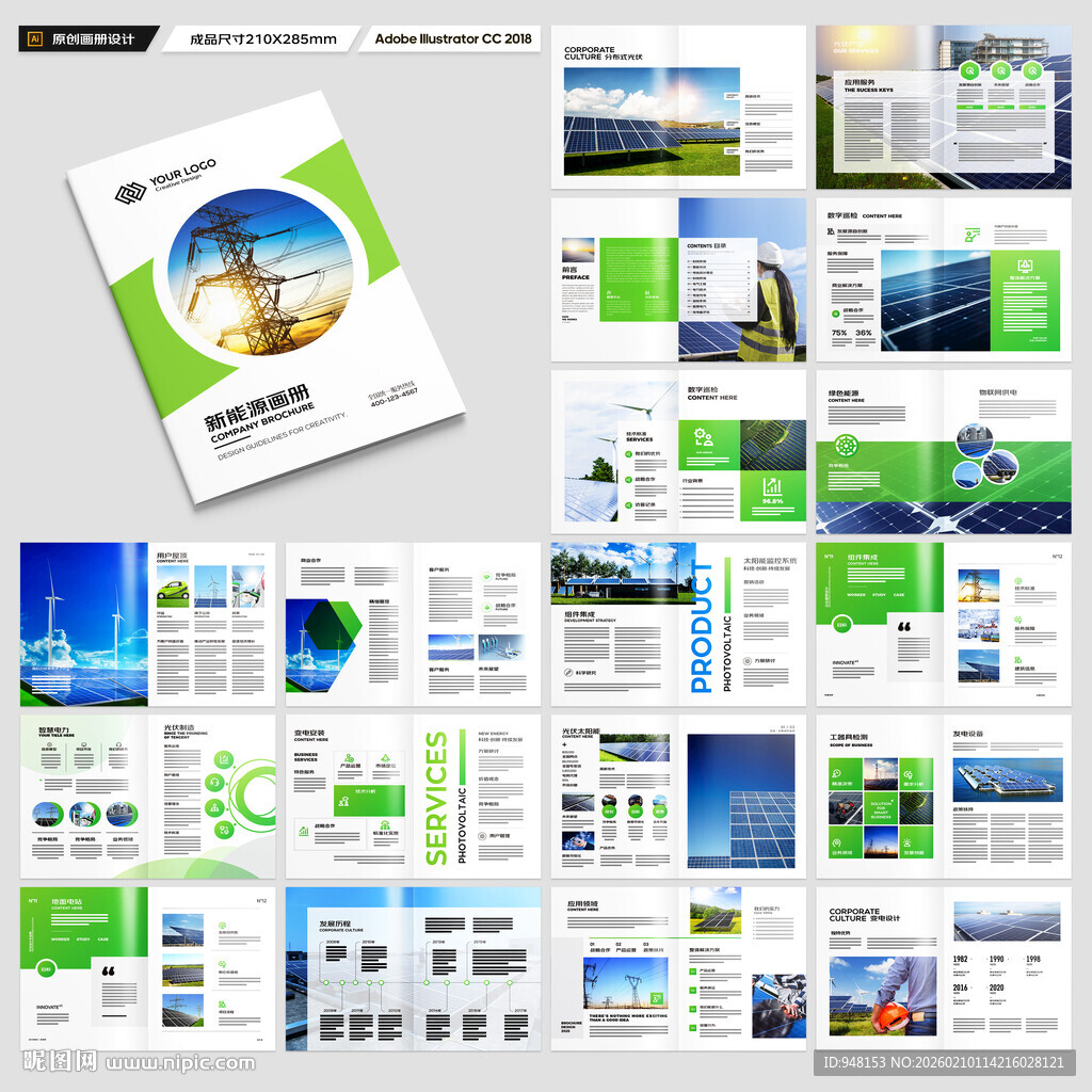 新能源画册