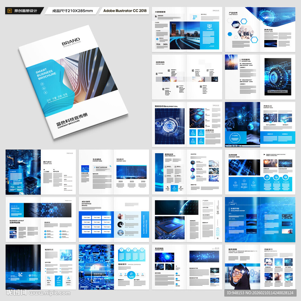 蓝色科技画册