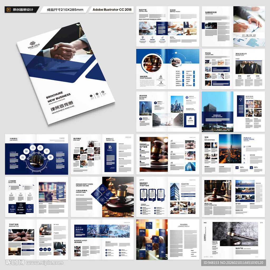 律所画册模板