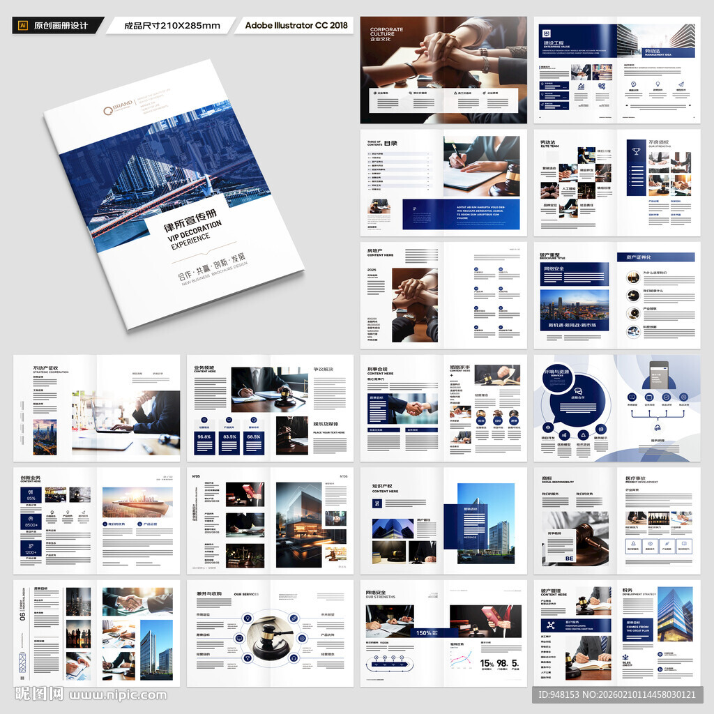 律师事务所画册设计