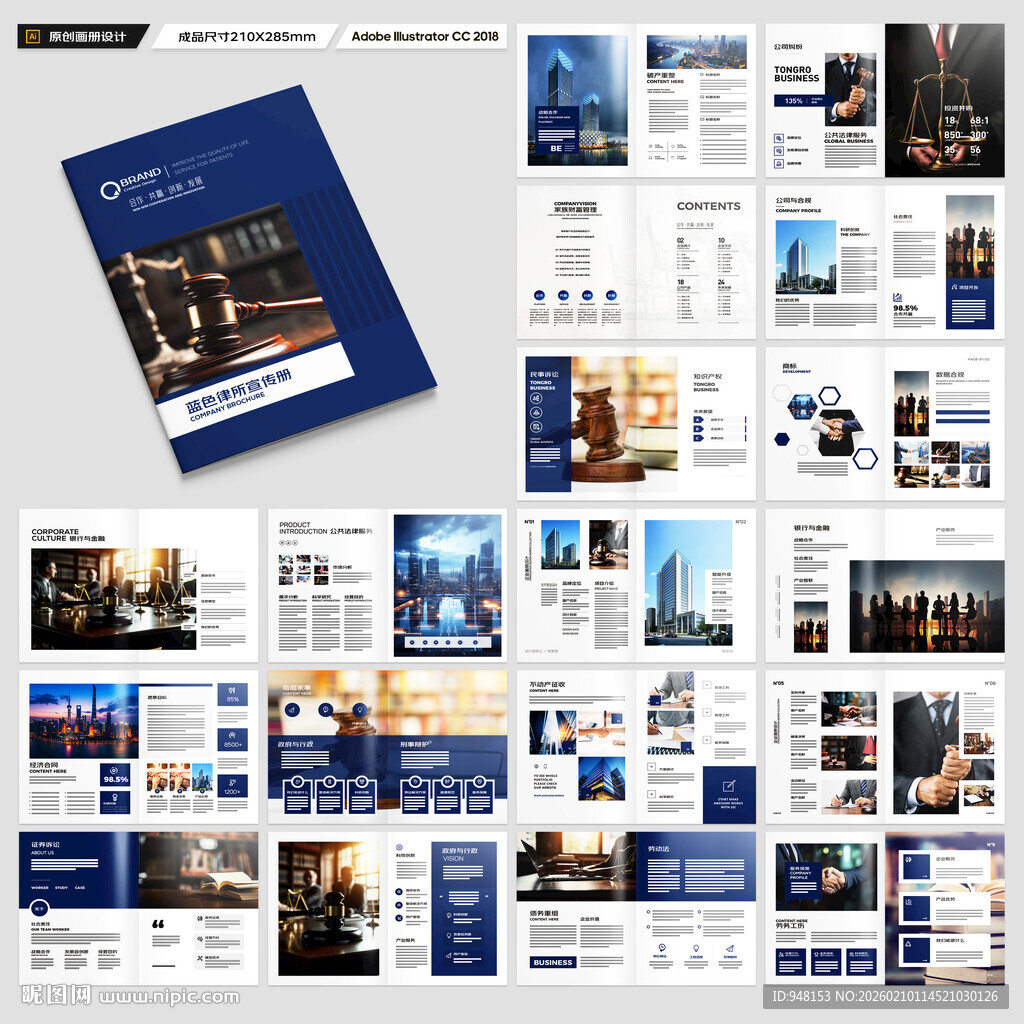 律师事务所画册