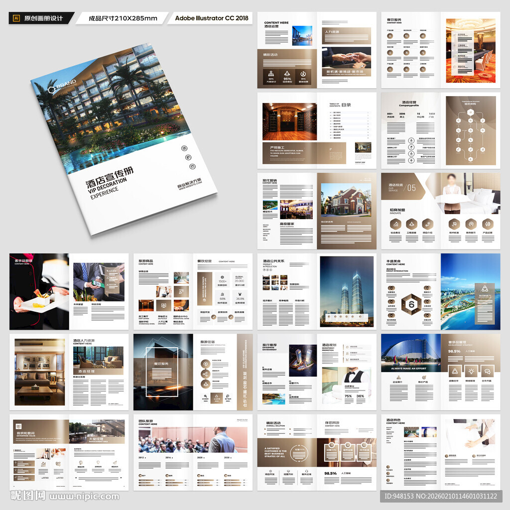 宾馆画册