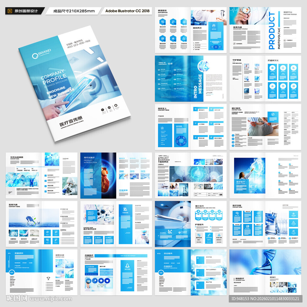 蓝色医疗画册