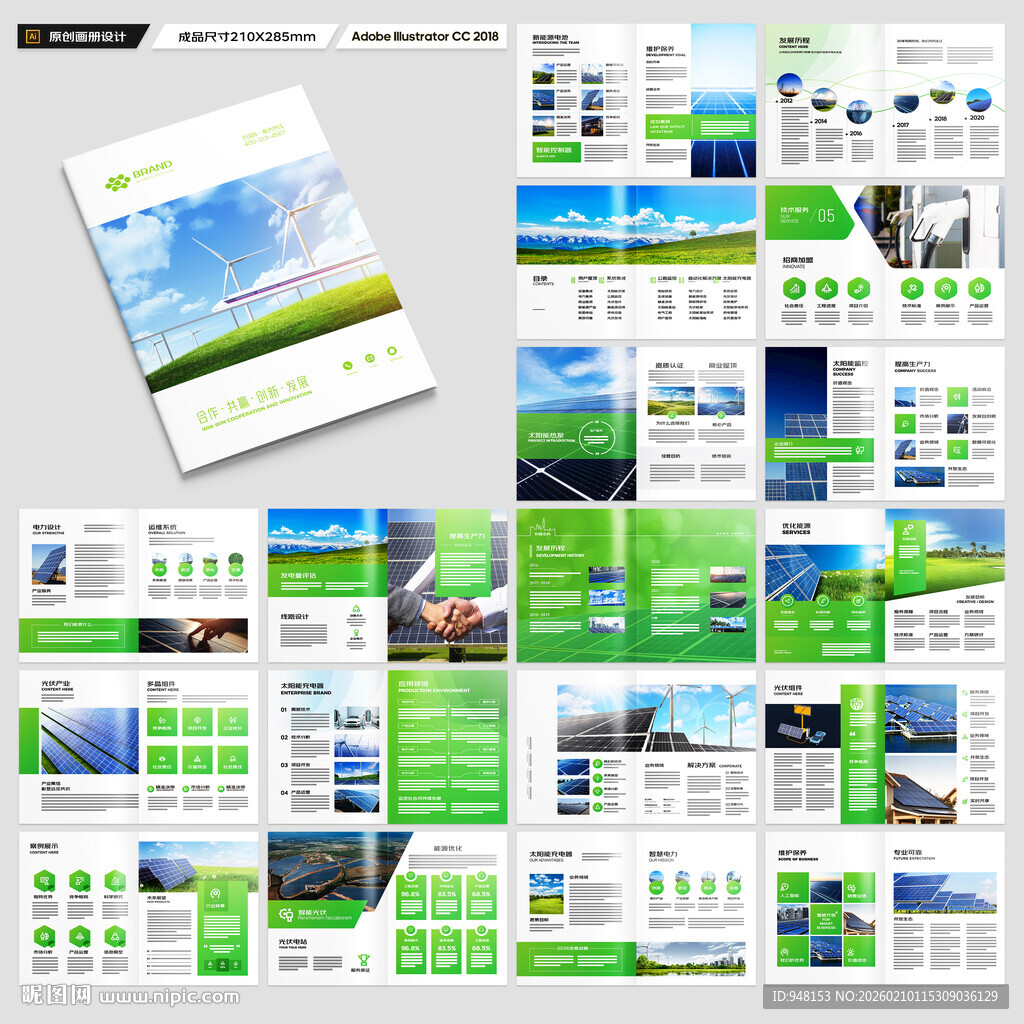 太阳能画册