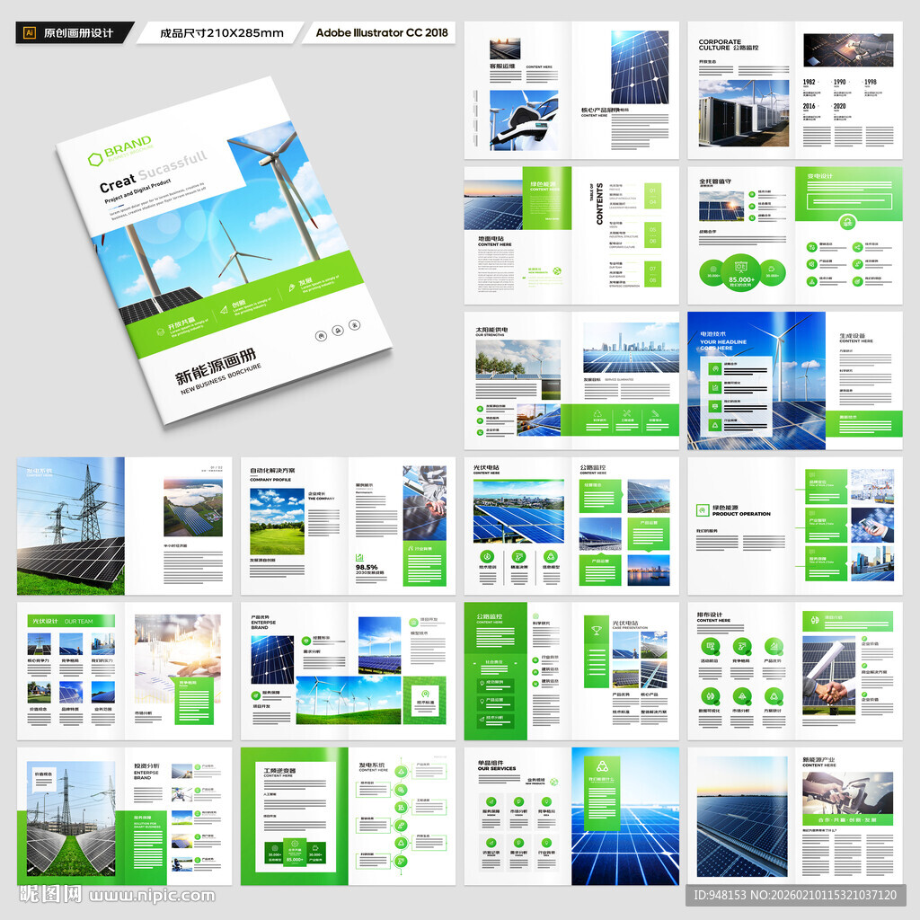 绿色环保宣传册