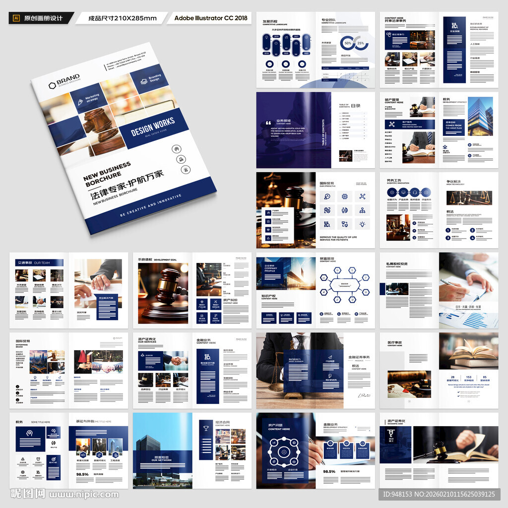 律所画册模板