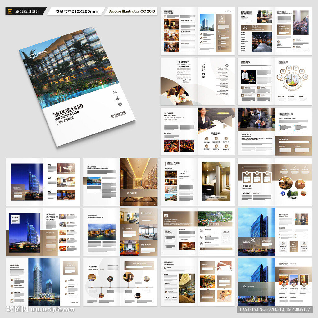 酒店宣传画册