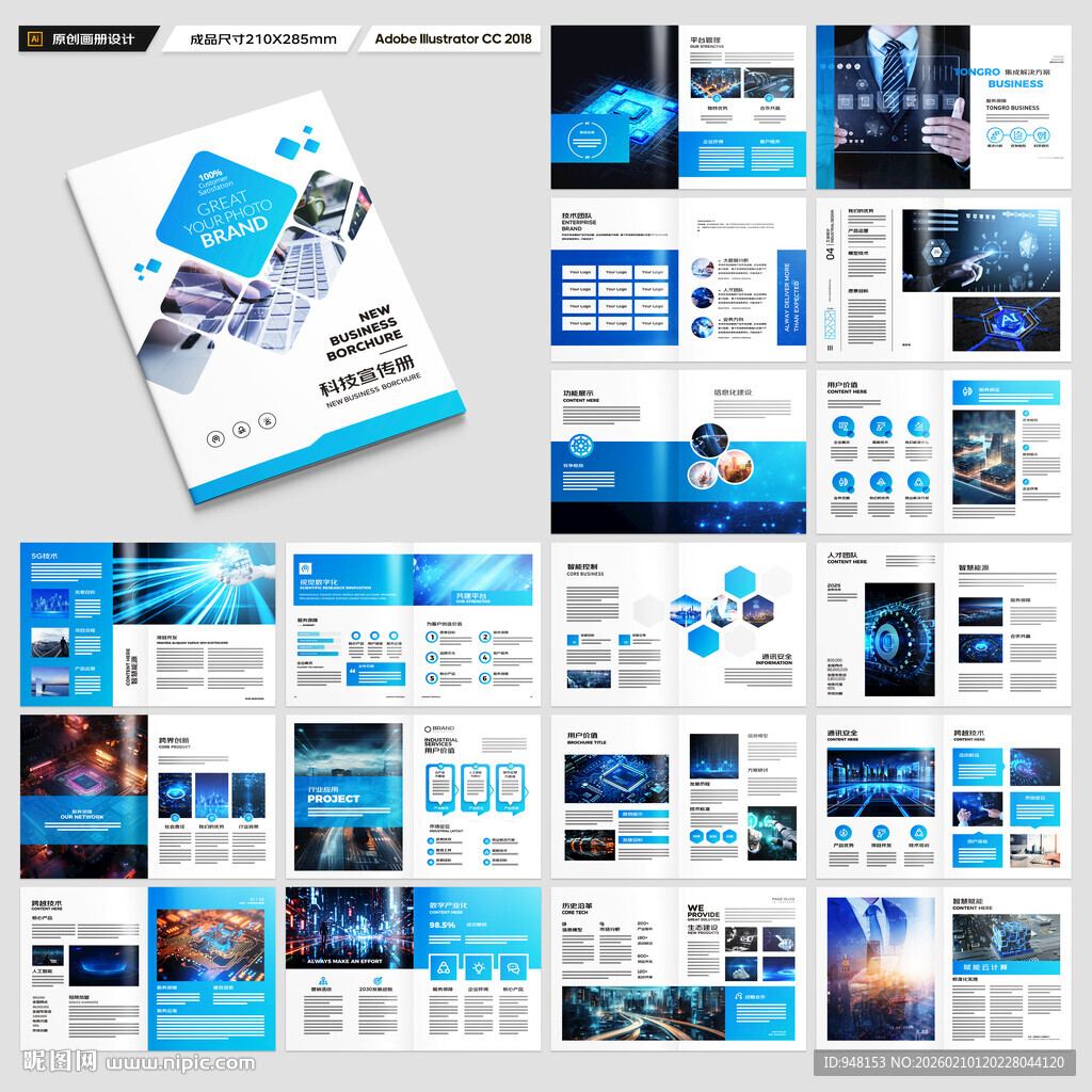 科技画册