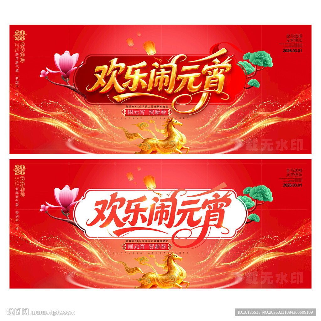 2026元宵节晚会舞台背景