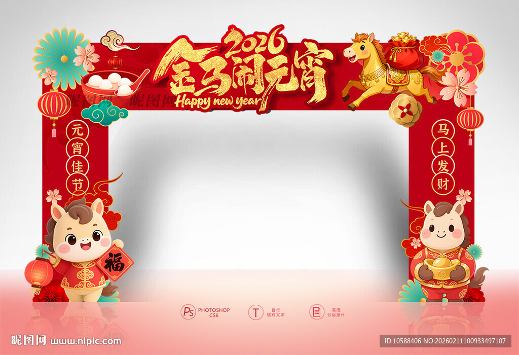 元宵节门头拱门