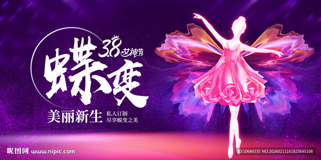 三八妇女节
