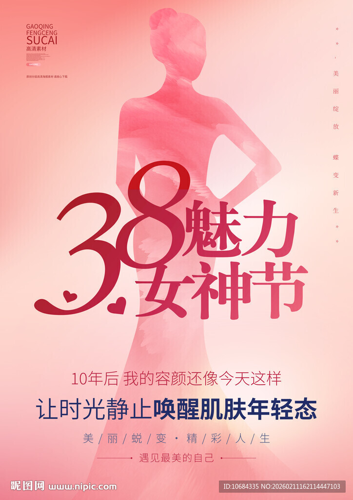三八妇女节