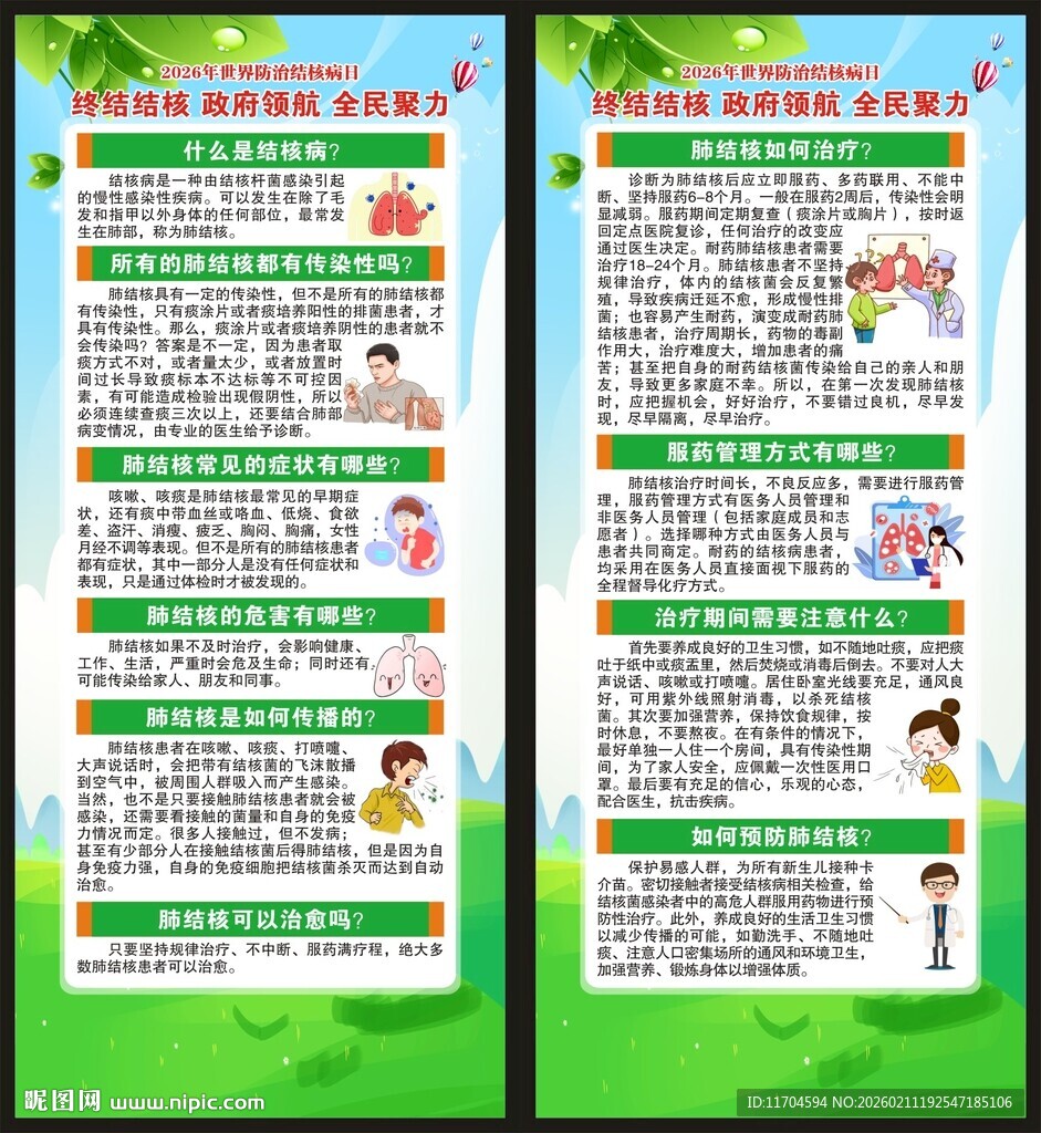 世界防治结核病日展架