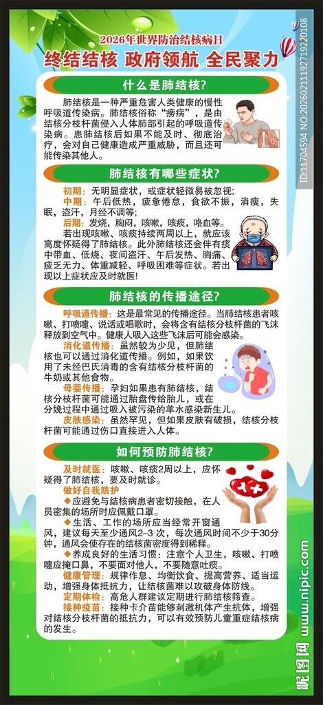 世界防治结核病日展架