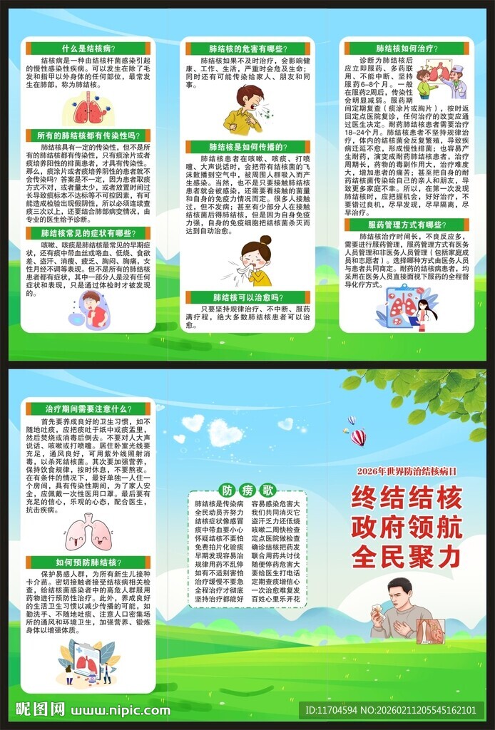 世界防治结核病日三折页