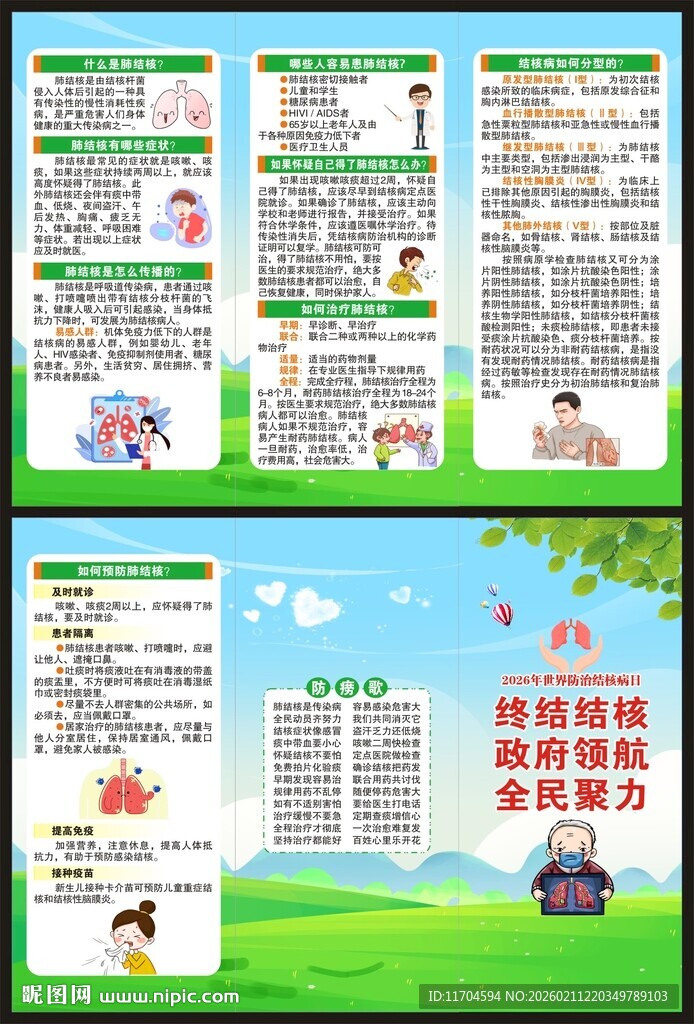 世界防治结核病日三折页