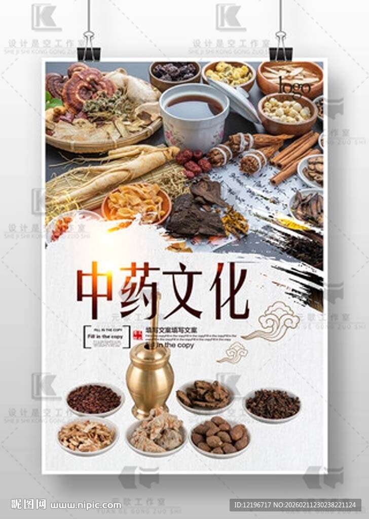 中医养生 中药海报 中医药文化