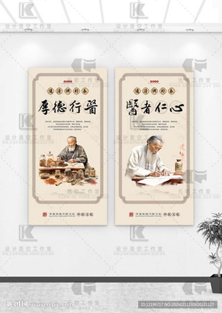 中医养生 中药海报 中医药文化
