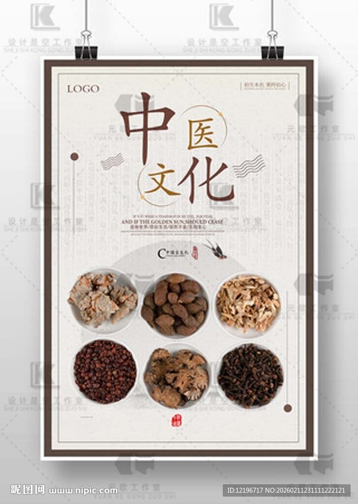 中医养生 中药海报 中医药文化