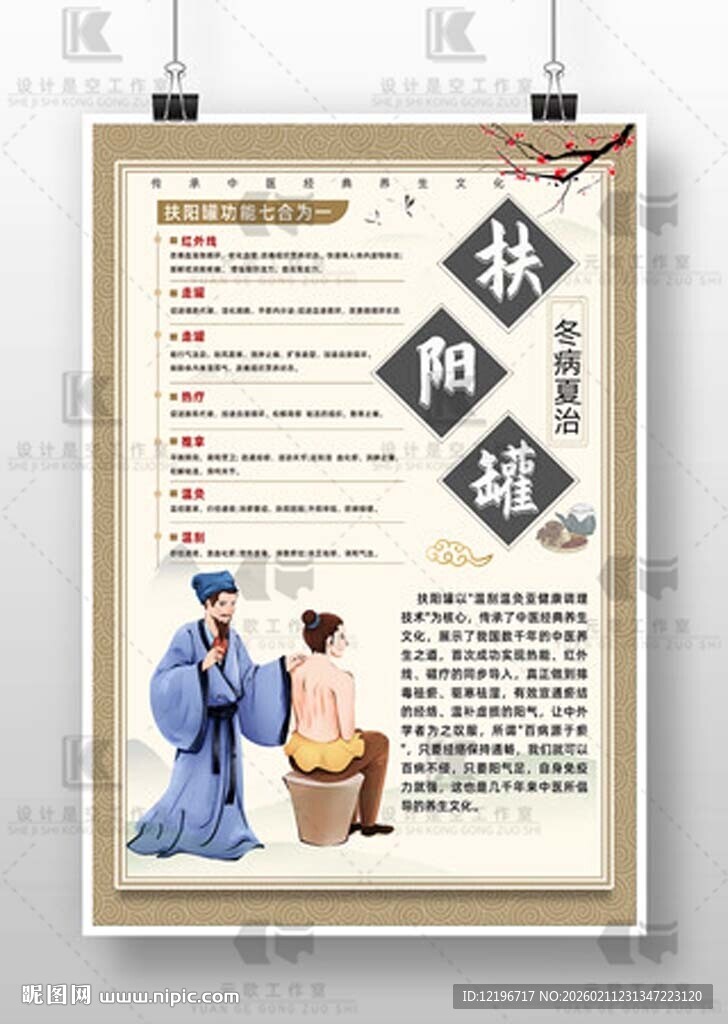 中医养生 中药海报 中医药文化