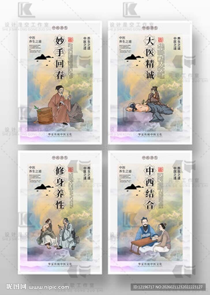 中医养生 中药海报 中医药文化