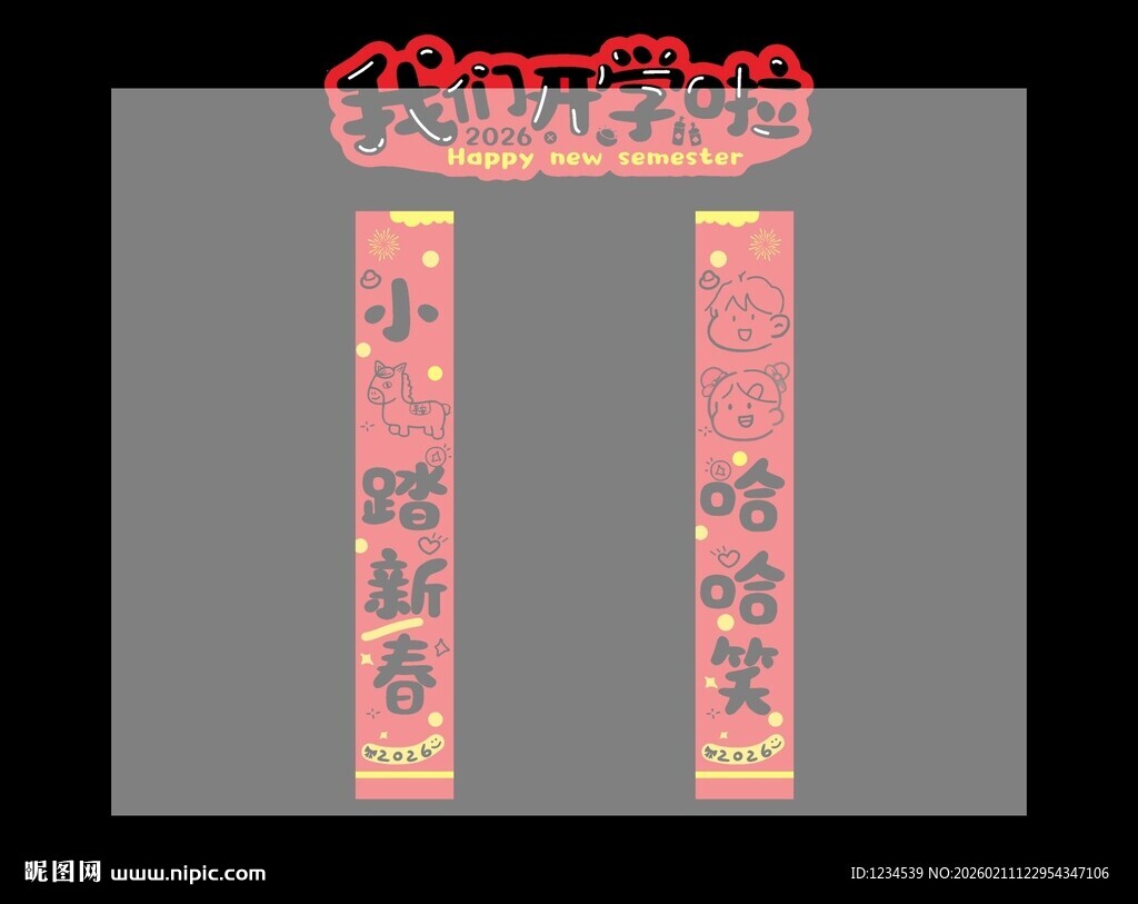 马到成功新年门饰布置