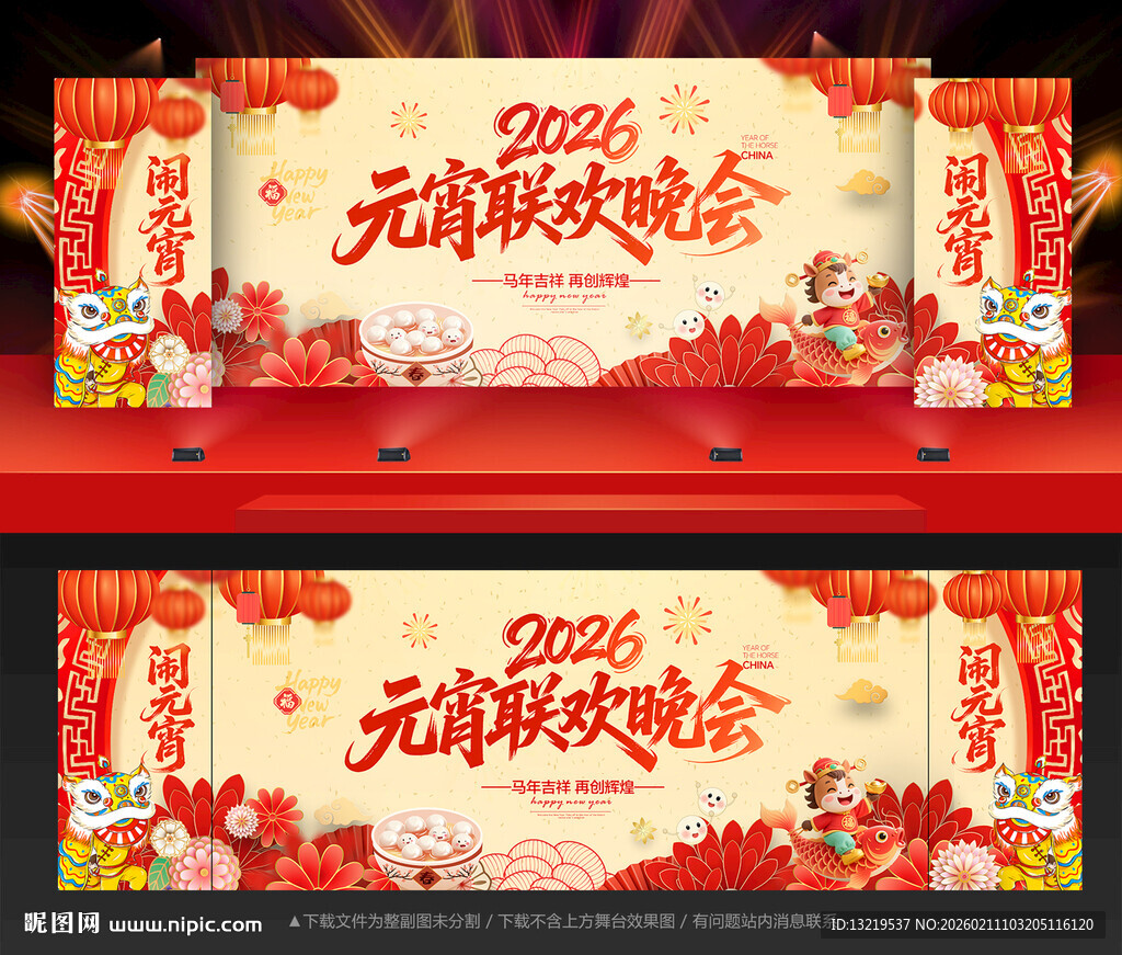 元宵节舞台背景