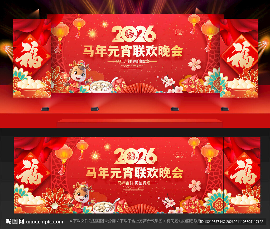 元宵晚会舞台背景