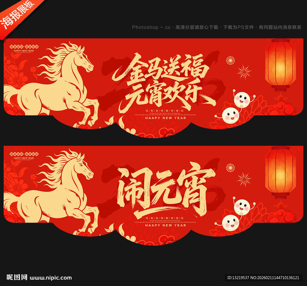 元宵节吊旗元宵节