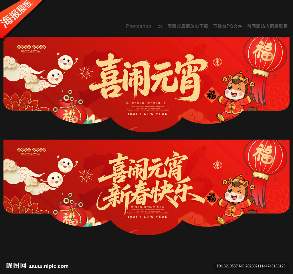 元宵节吊旗元宵节